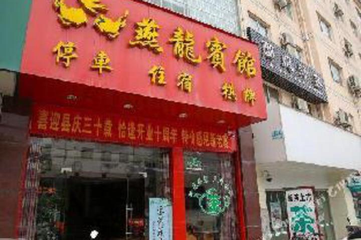 Yanlong Hotel