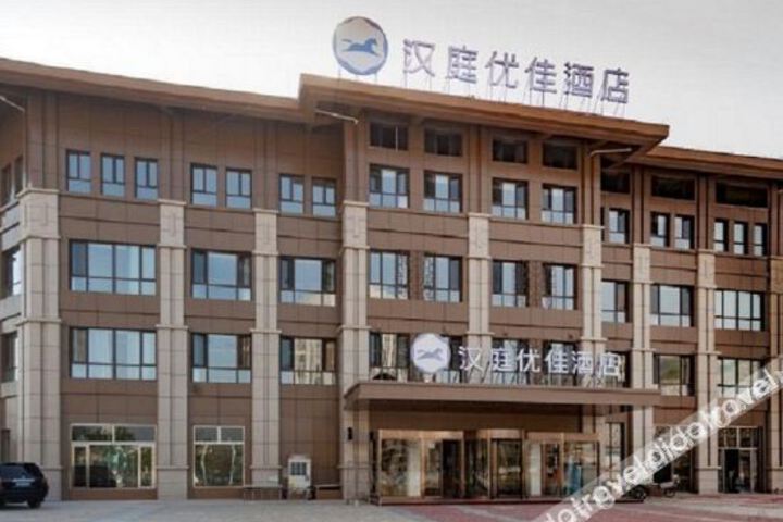HanTing Premium Hotel (Chengde South Station University Town)
