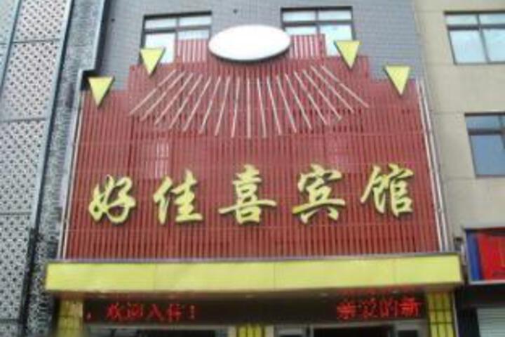 Ningbo Haojiaxi Hotel (Camel Street Shengxing Road Store)