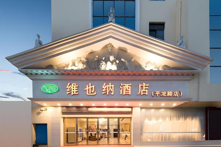 Vienna Hotel Shenzhen Pinghu Shuangyong Street Metro Station