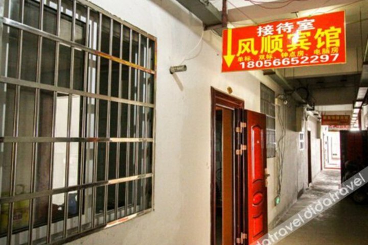 Chizhou Fengshun Inn