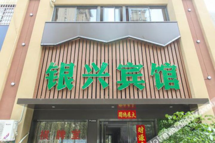 Yinxing Hotel Hefei
