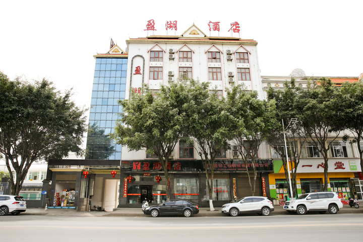 Yingjiang Yinghu Hotel