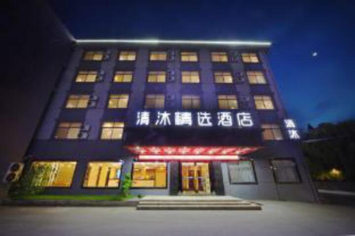 Qingmu Hotel (Zhangjiagang Jinfeng Town Xintiandi Branch)