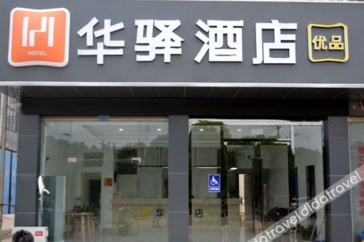 China Inn (Changshu Yinhe Road)