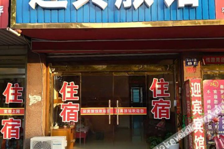 Yingbin Hotel