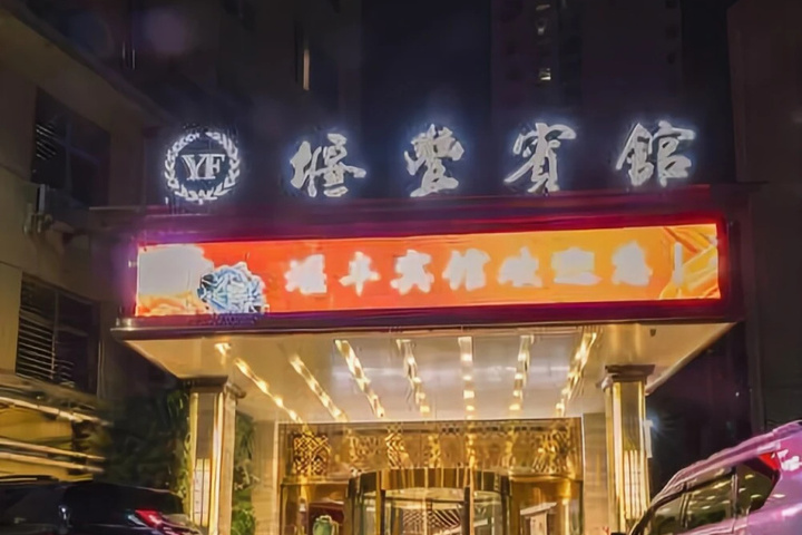 Shiyan Yanfeng Hotel
