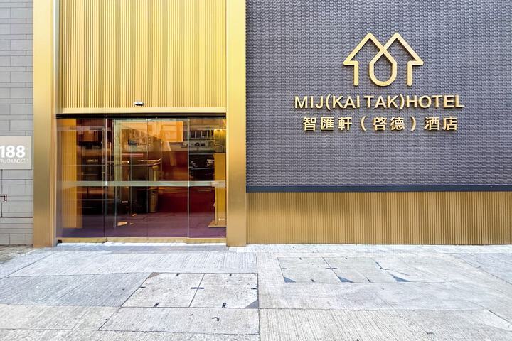 Image of MIJ (KAI TAK) HOTEL