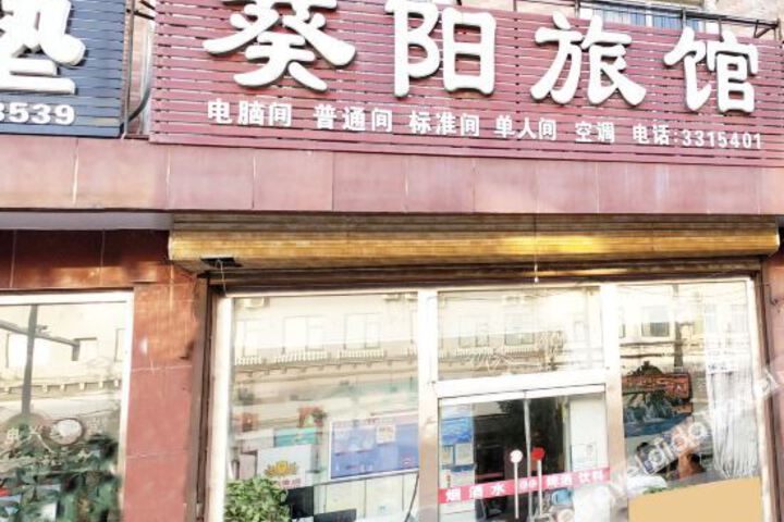 Sanhe Kuiyang Hotel