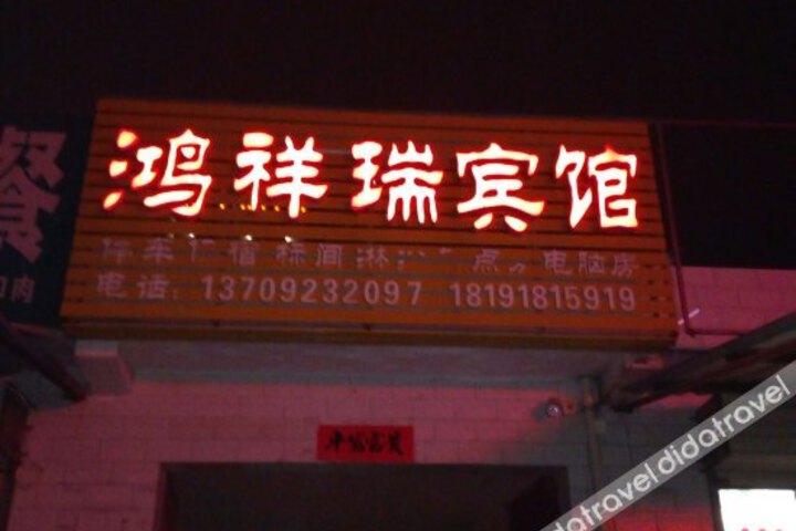 Weinan Hongxiangrui Hotel