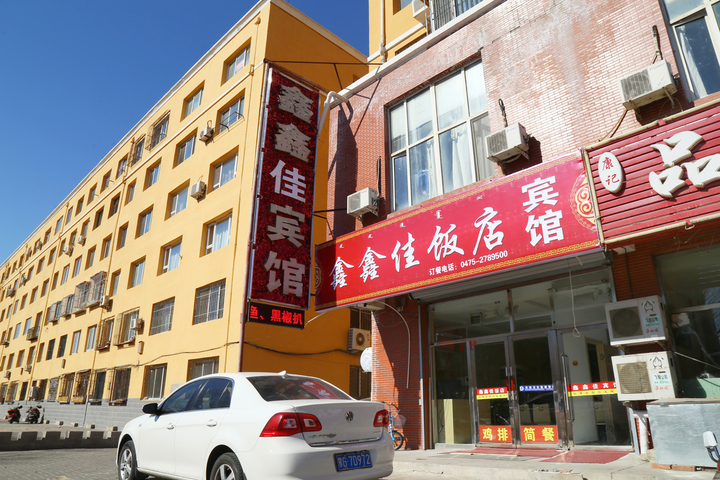 Tongliao Xinxin jiabinguan