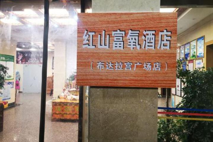 Hongshan Oxygen Fuyuan Hotel (Potala Palace Plaza)