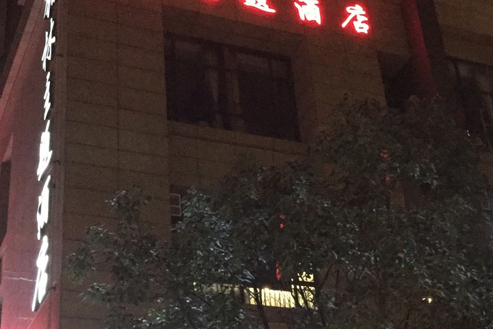 Bolin Theme Hotel Chengdu