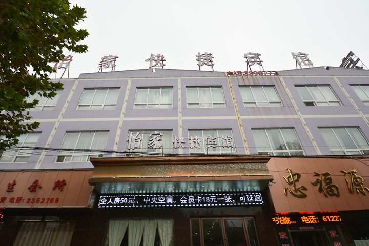 Yijia Express Hotel