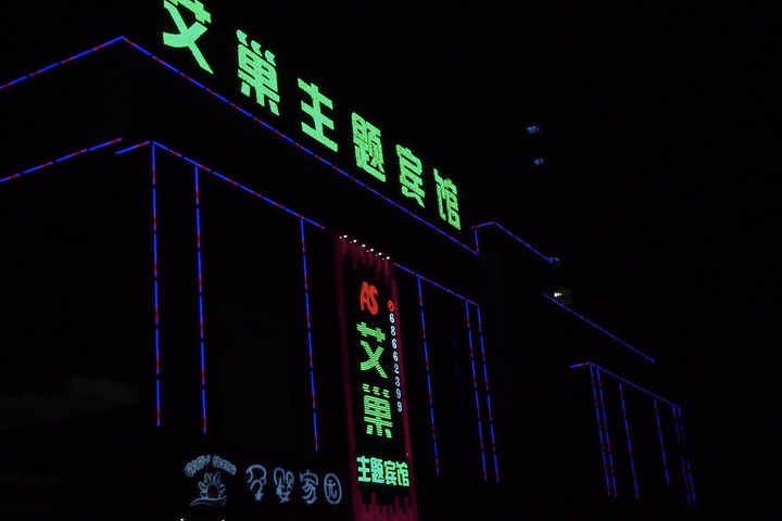 Aichao Theme Hotel