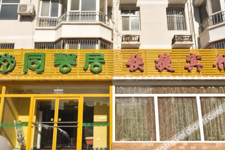 Tong Xin Ju Express Hotel