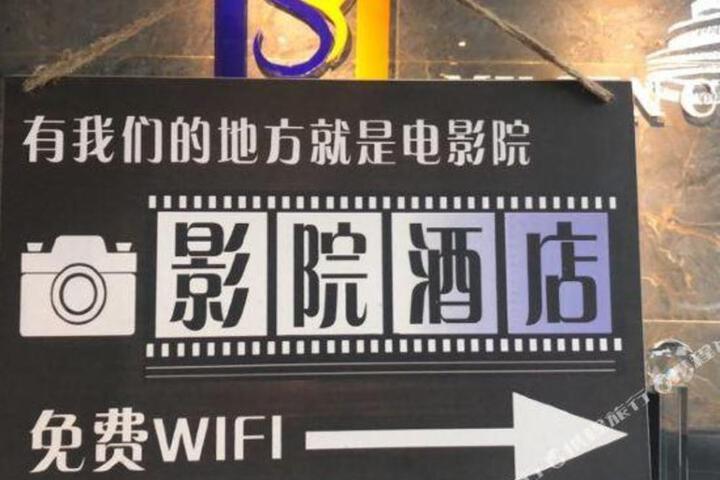 Yanan Musen Cinema Hotel