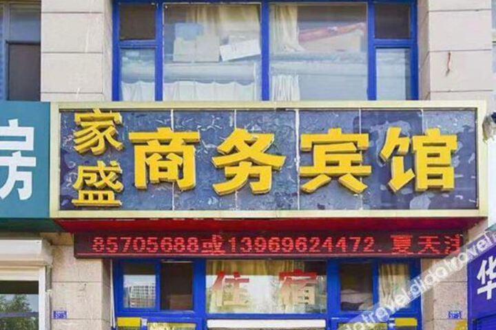 Qingdao Jiasheng Business Hotel