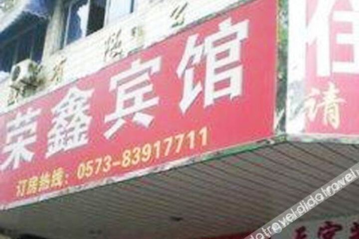 Rongxin Hotel Jiaxing