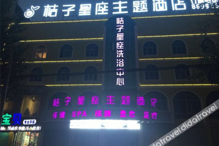 Juzi Xingzuo Theme Hotel