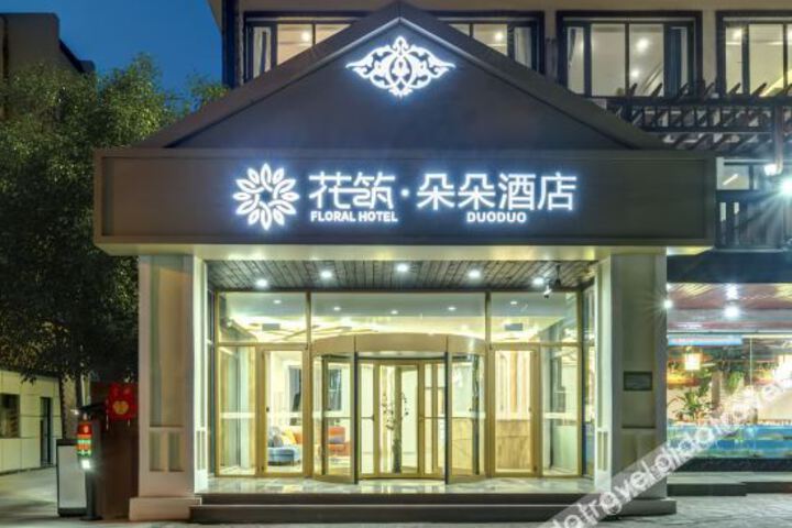 Floral Hotel ·Duo Duo Beidaihe(Biluota Pigeon Nest Olympic Avenue Park Store)