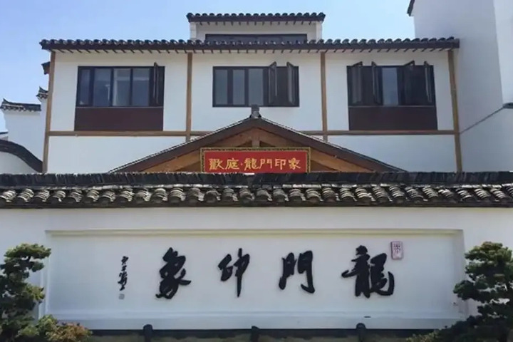 LONGMEN IMPRESSION HOTEL