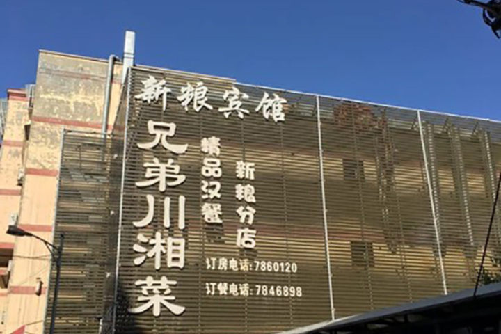 Urumqi Xinliang Hotel