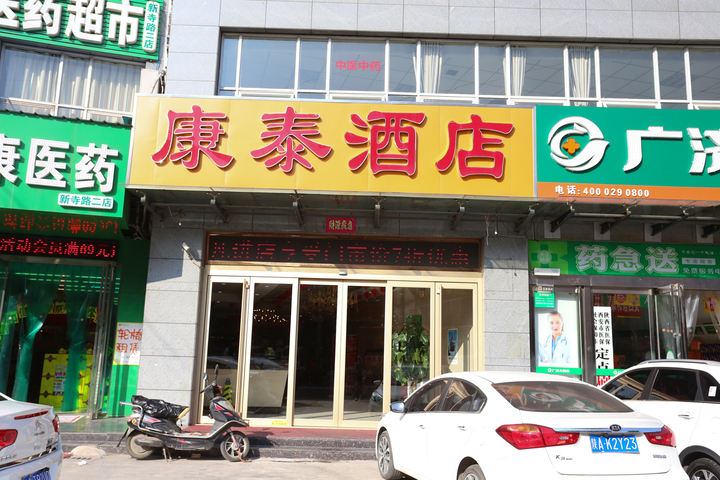 Kangtai Hotel (Xian Tangdu Hospital)