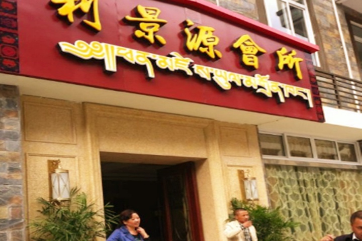 Lijingyuan Hotel