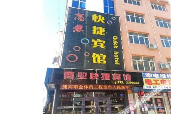 Tieli Commercial Express Hotel