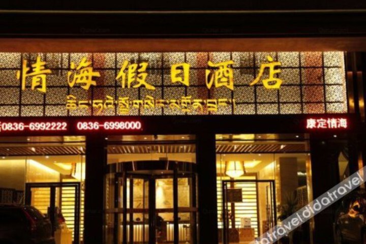 Qinghaijiarijiudian
