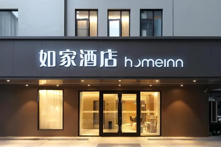 Home Inn Neo Hefei Railway Station Metro Entrance Baima Mall