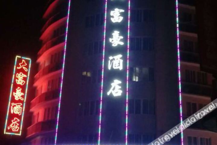 Dafuhao Hotel