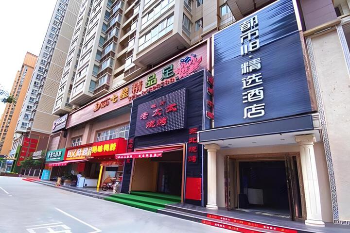 City 118 Selected Hotel Xian Dazhai Road Yanping Gate