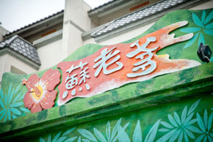 Su Daddy Inn