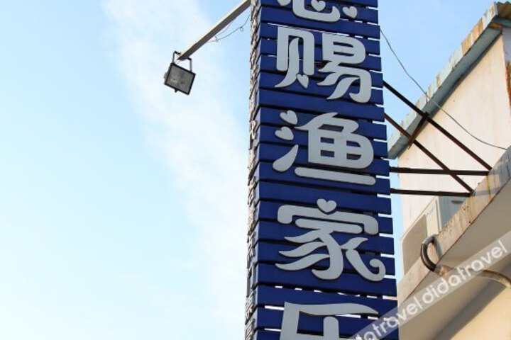 Enci Yujiale
