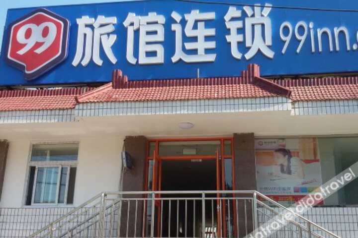 99 Inn Chain (Beijing Nanluoguxiang Metro Station Branch)