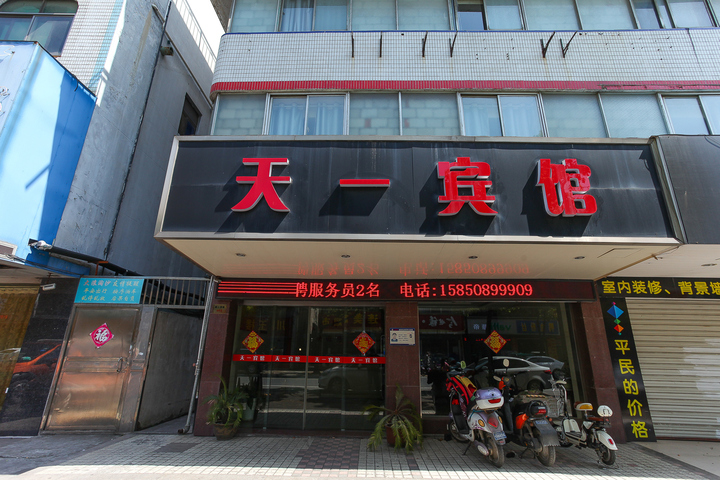 Tianyi Hotel