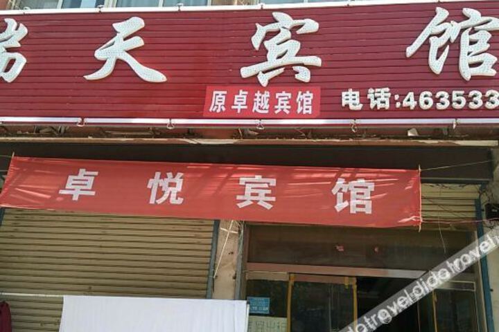 Danxian Ruitian Hotel