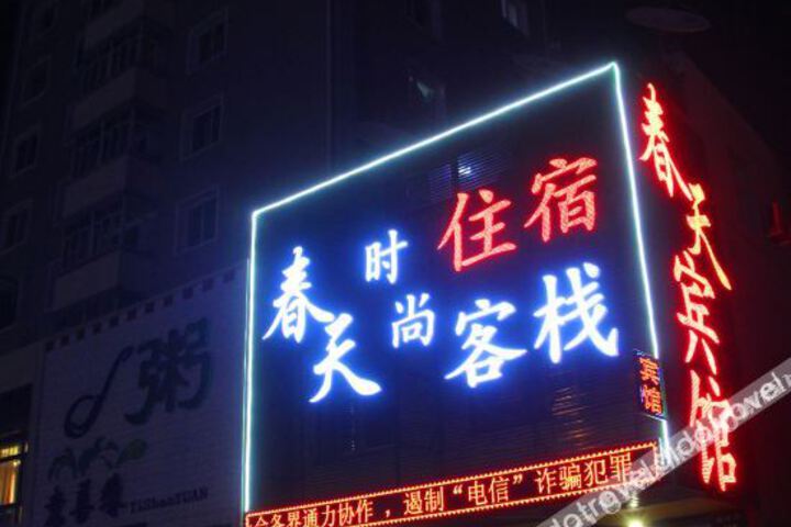 Chuntian Hotel
