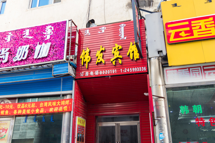 Hulunbuir Weifa Inn