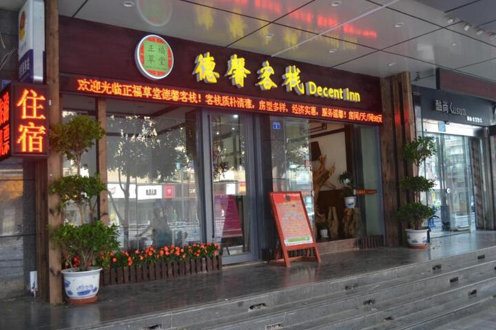 Chengdu Dcent Hostel