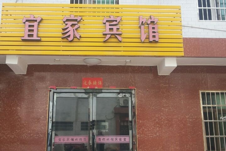 Yijia Hotel