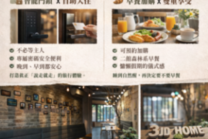 3JD.HOME(一館)