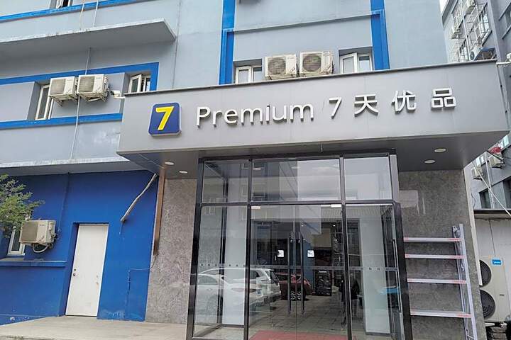 7 Days Premium Beijing Dongsi Nanluoguxiang