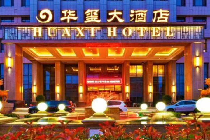 Wendeng Huaxi Hotel