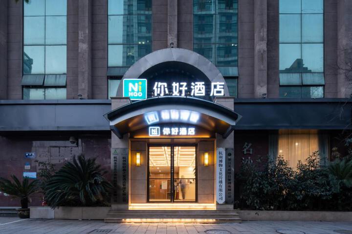 Nihao Hotel Hangzhou Chaowang Road Shentangqiao Metro Station