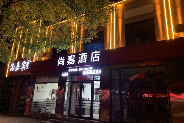 Dingxing Shangjia Hotel