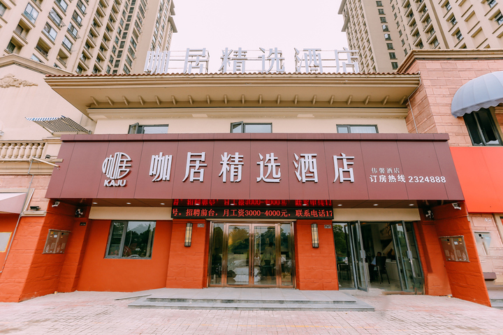 Kaju Boutique Hotel (Weixing Yazhu store of Angong University)
