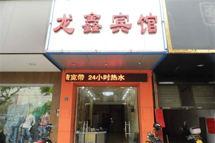 Longxin Hotel